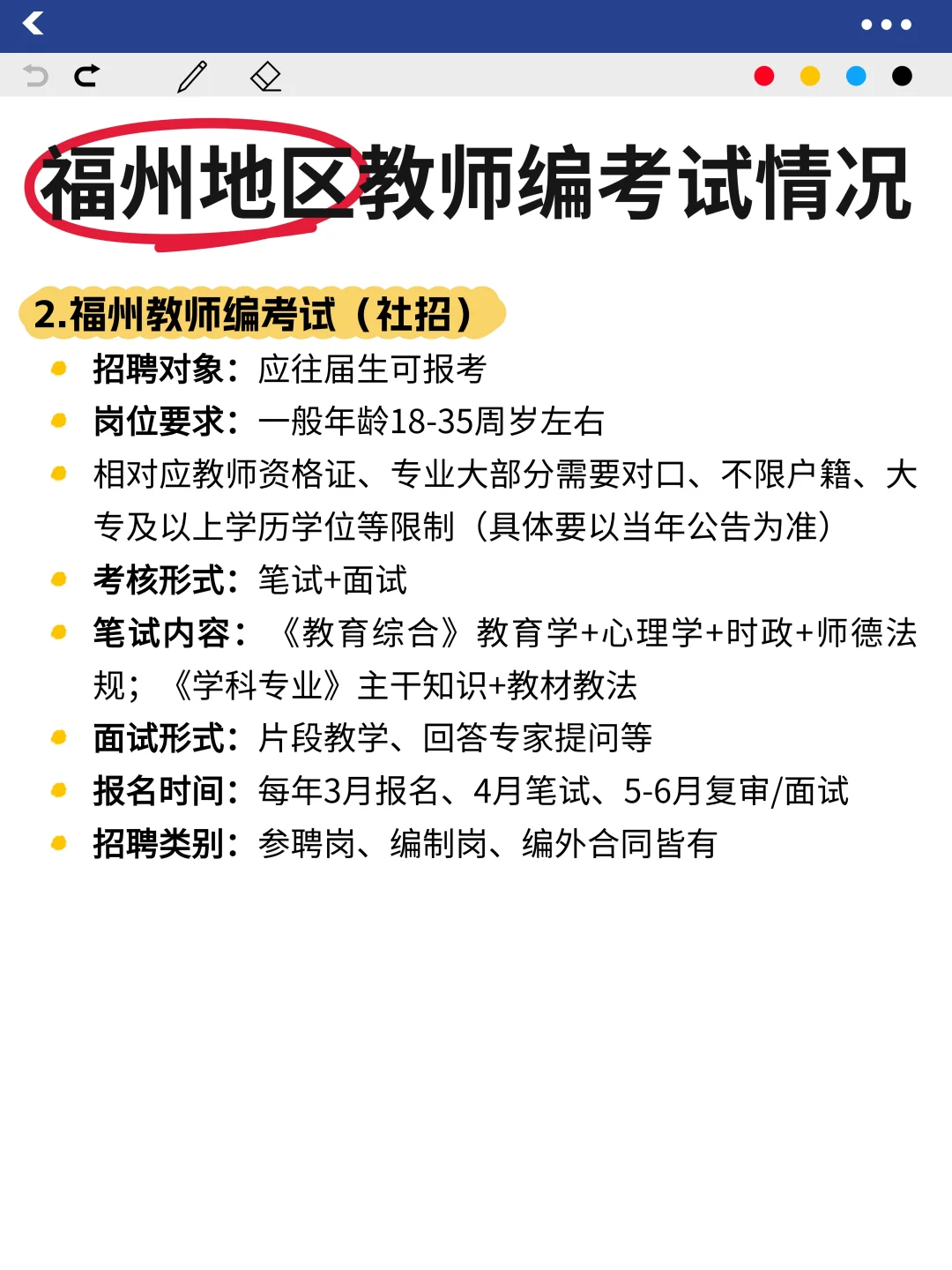 福建各市教师编考情（最全）整理完毕！！！