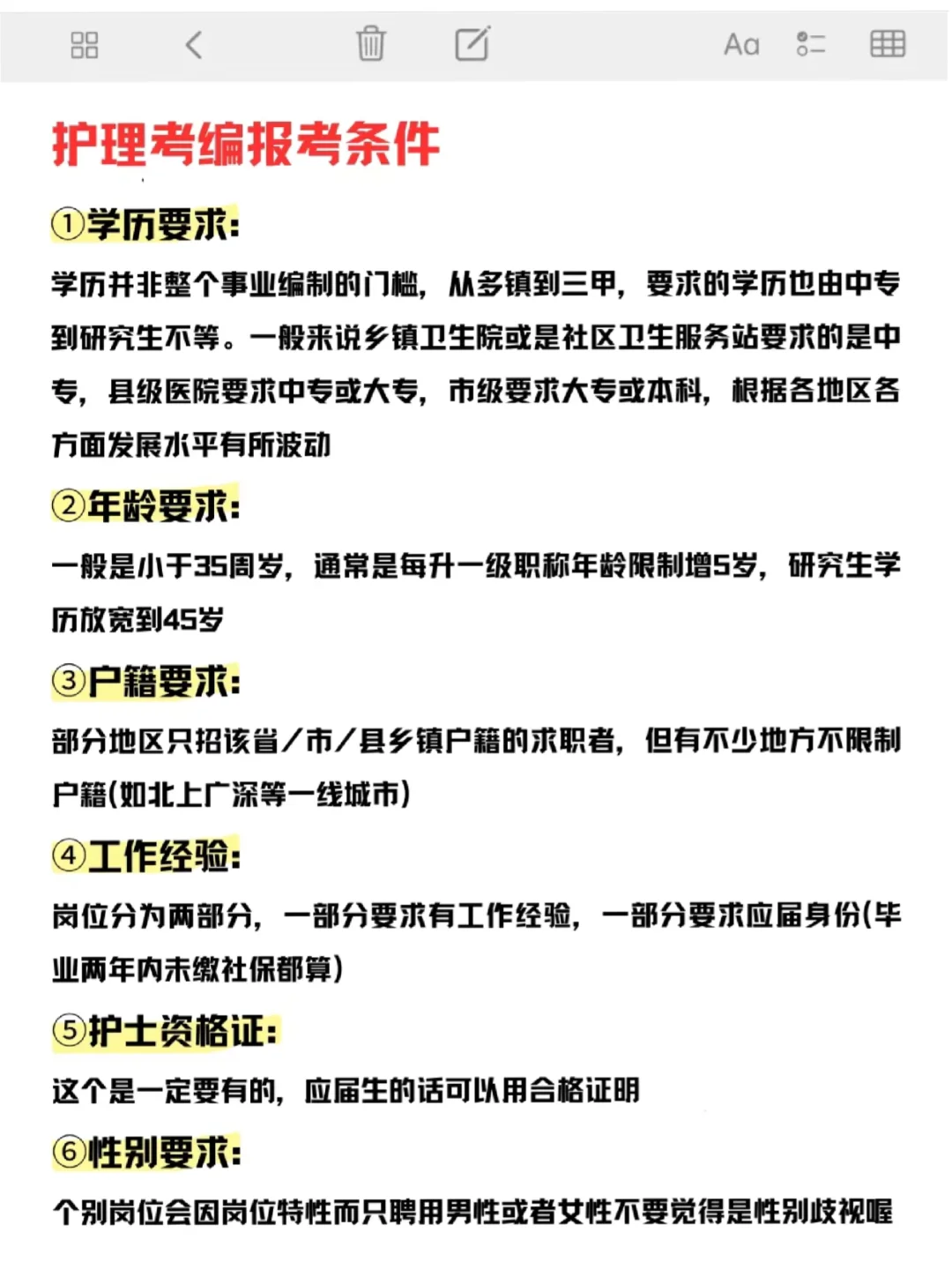25上半年护士🉑报考的岗位大全