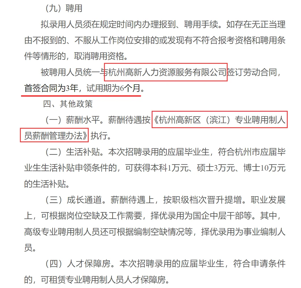 盘一盘︳杭州高新区专业聘用制待遇同公务员