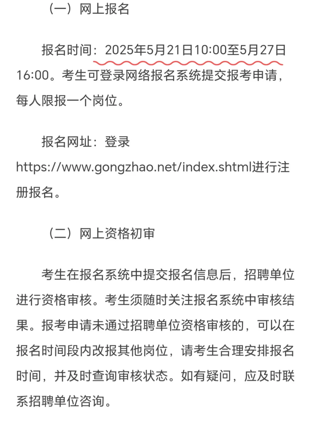 25年北京东城区事业单位，招聘106人❗️