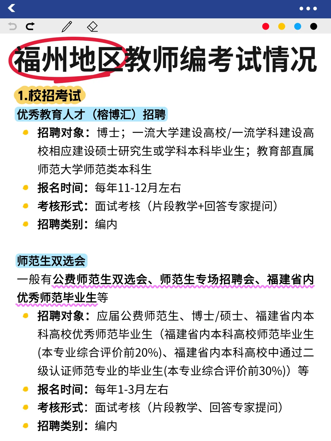 福建各市教师编考情（最全）整理完毕！！！