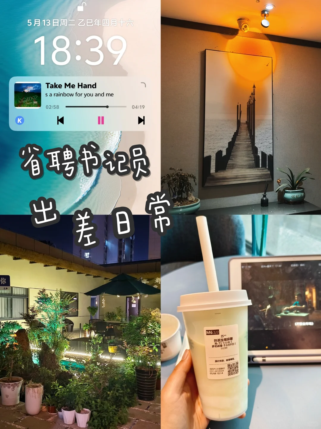 省聘书记员，出差碎碎念🍜