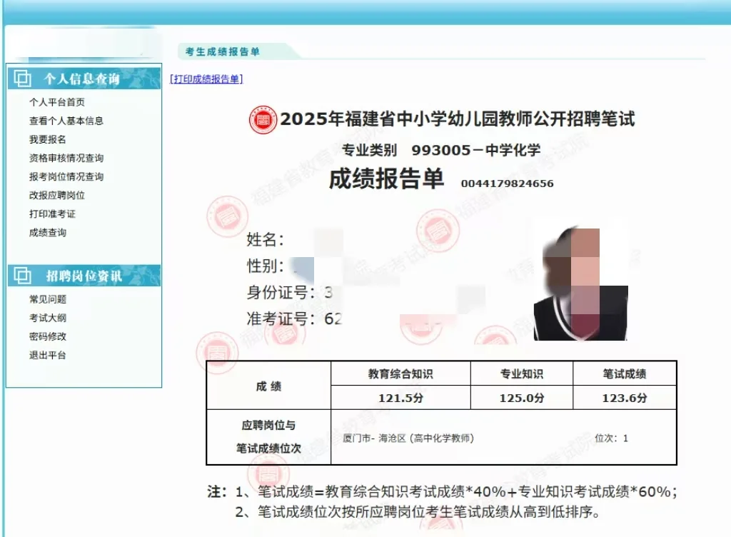 目前已知所带学员教综成绩136.5分～