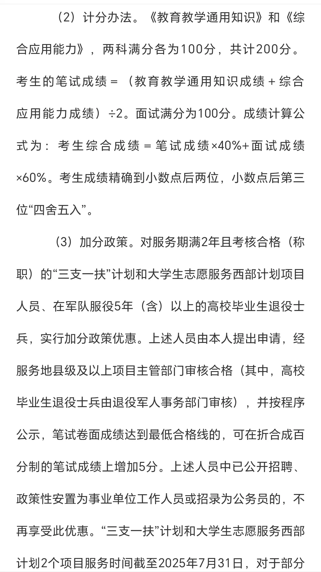 孝感市2025年高新区教师招聘公告