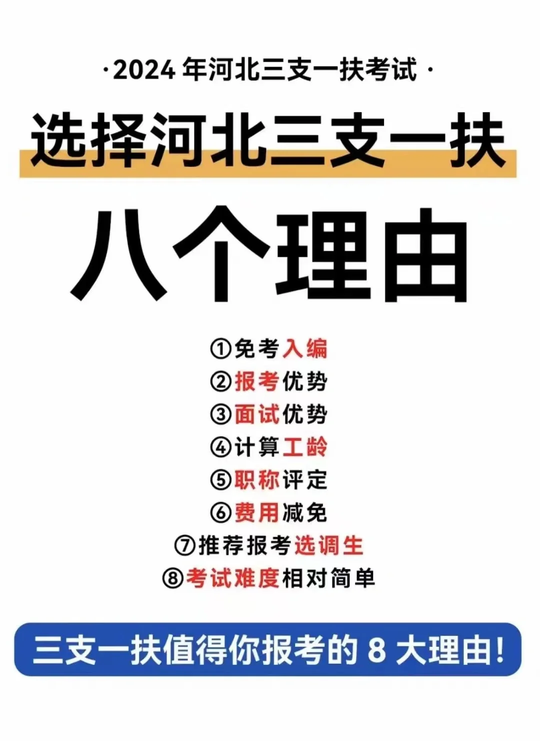 三支一扶，大学毕业生进入体制的选择！