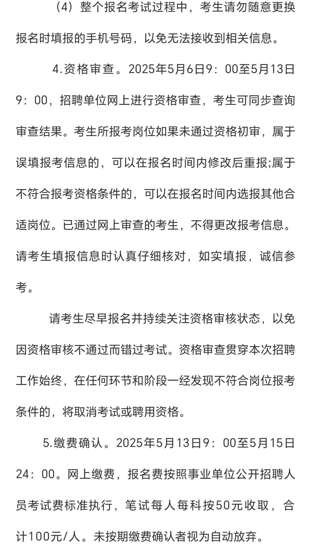 孝感市2025年高新区教师招聘公告