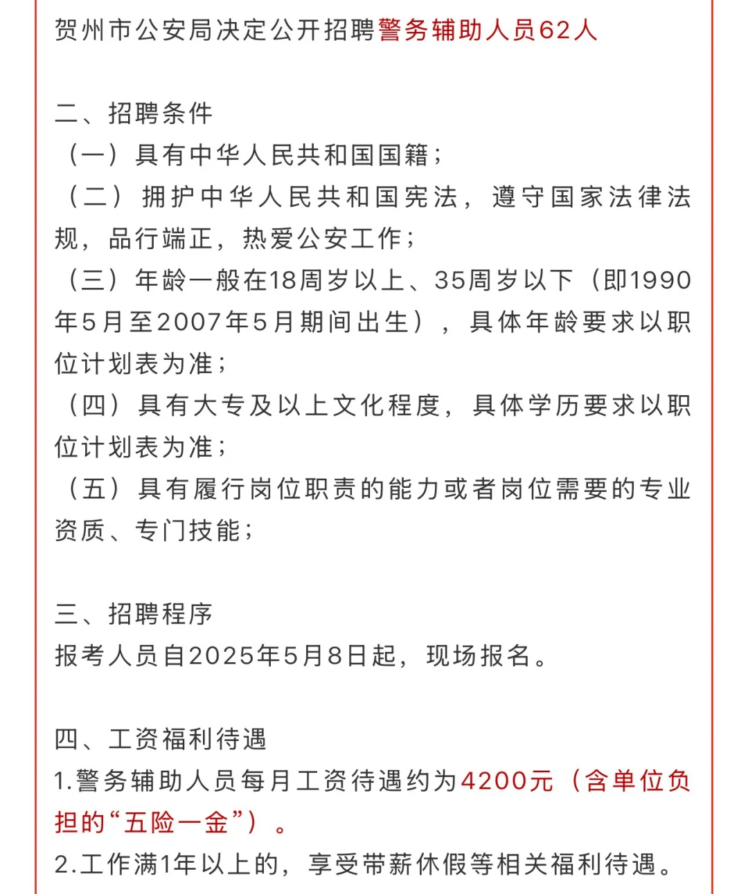 5.10招聘:月入6000➕五险一金➕双休