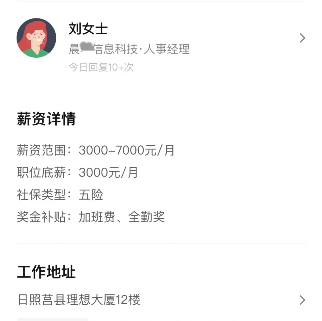 日照莒县年后找工作必看❗️