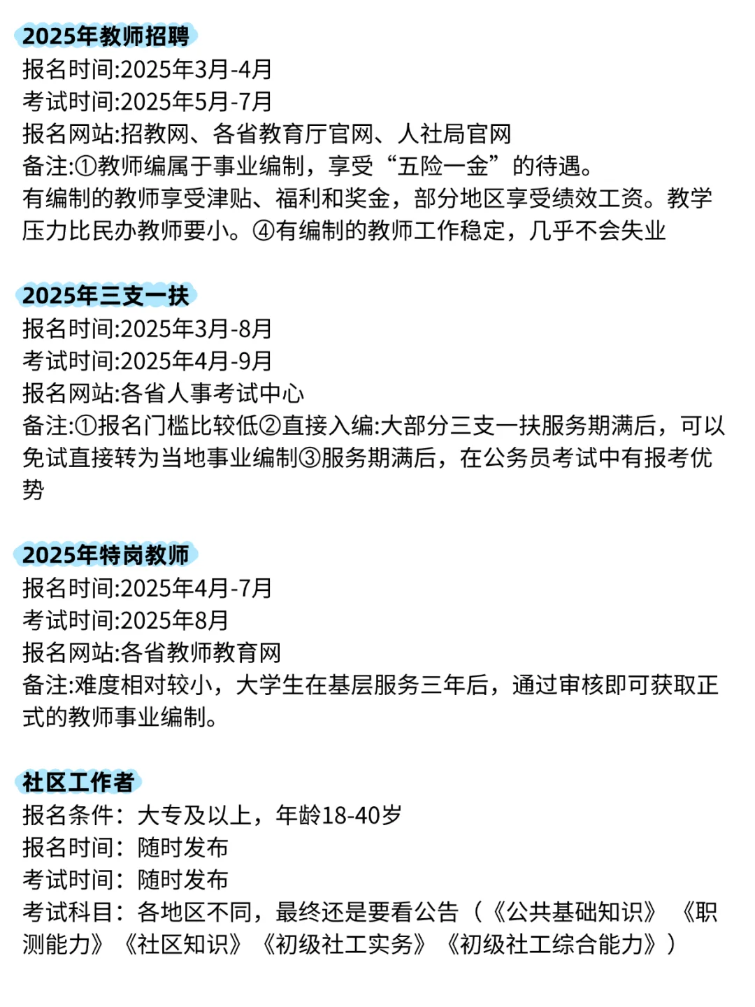 下半年体制内捡漏攻略！应届生码住🍀
