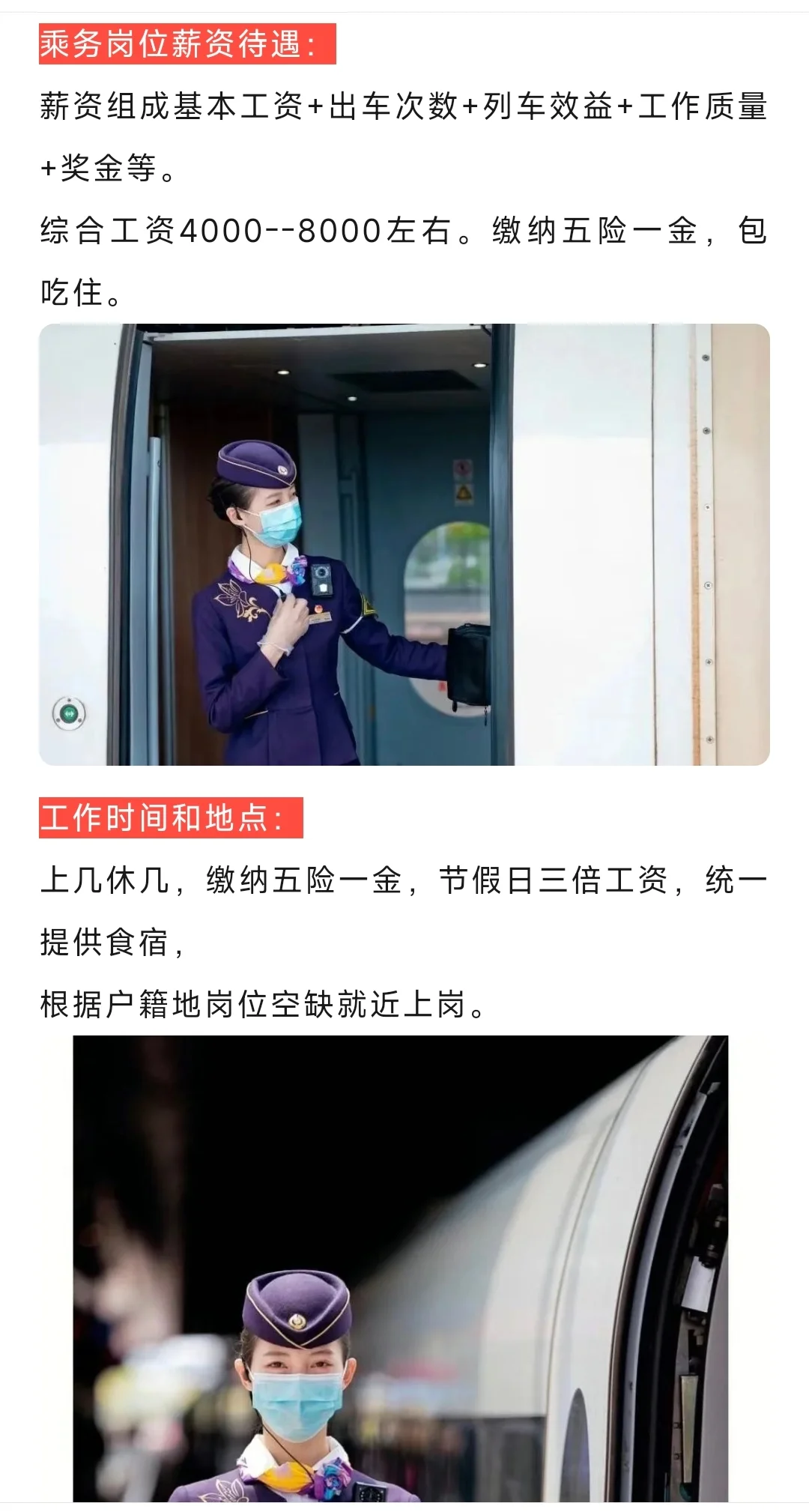 濮东高铁站招聘啦