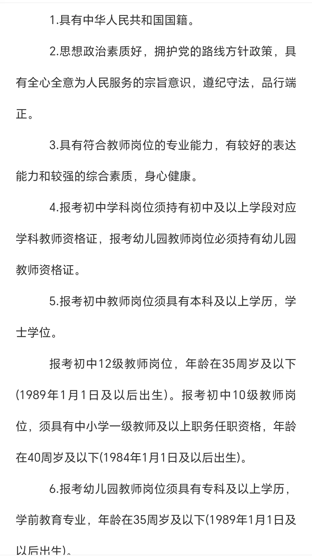 孝感市2025年高新区教师招聘公告