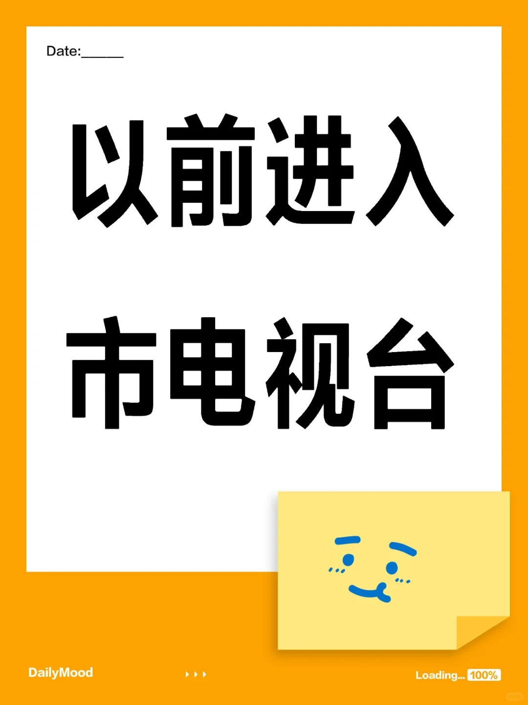 以前进入市电视台（三）