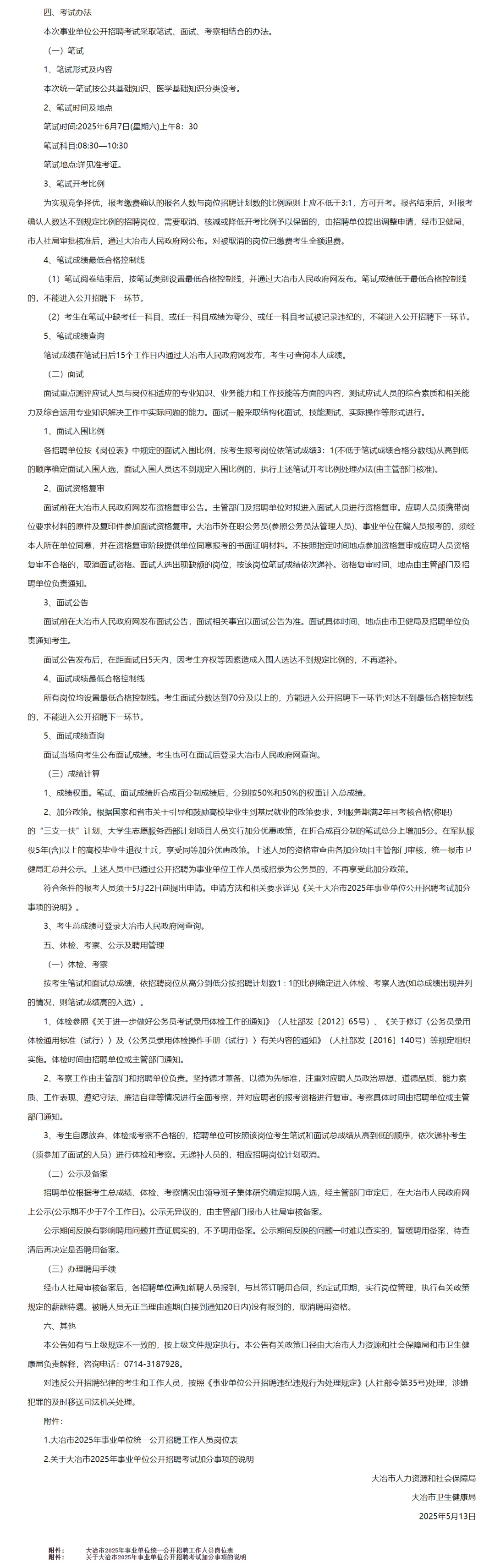 有编制，医疗编招聘大专起！黄石大冶市！