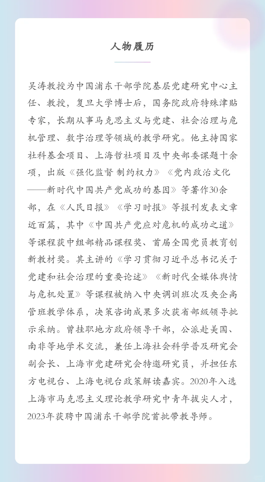 吴涛：中国浦东干部学院教授