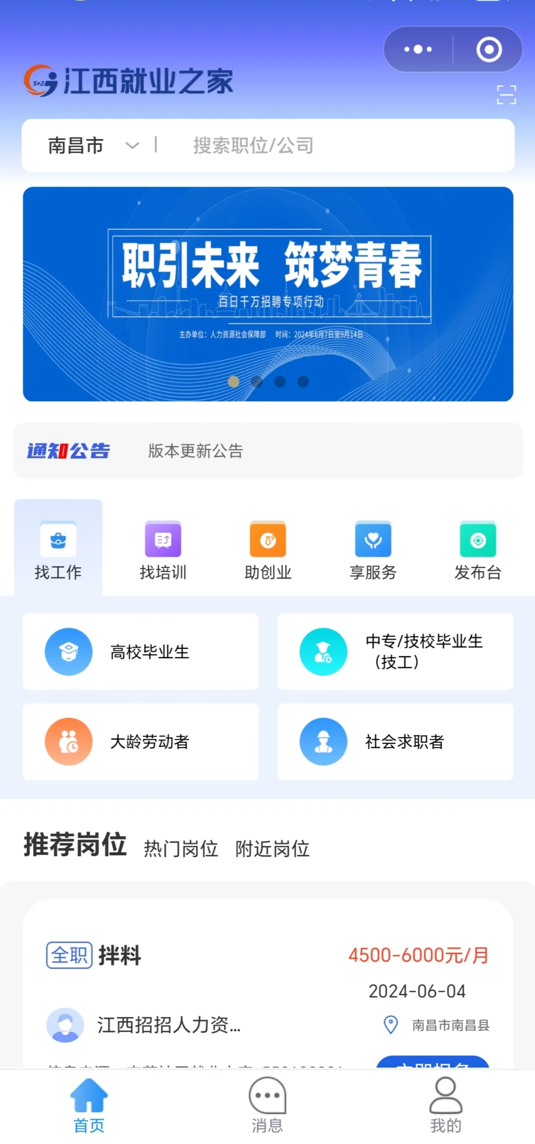 给大家推荐一个找工作小程序
