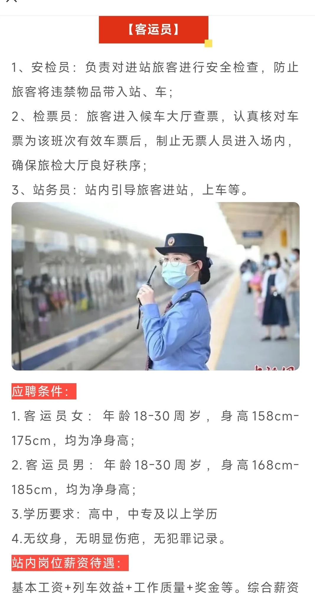 濮东高铁站招聘啦