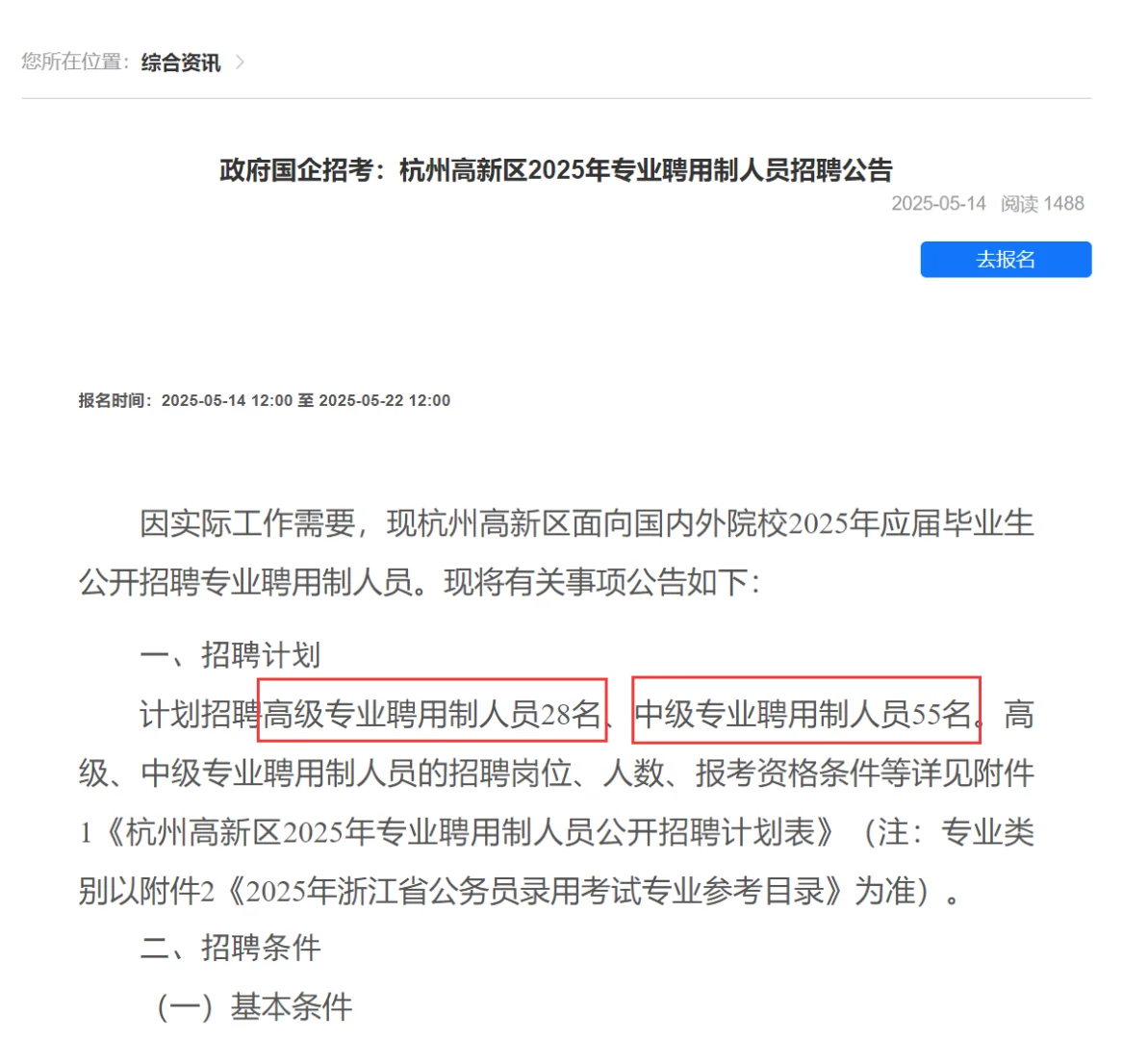 盘一盘︳杭州高新区专业聘用制待遇同公务员