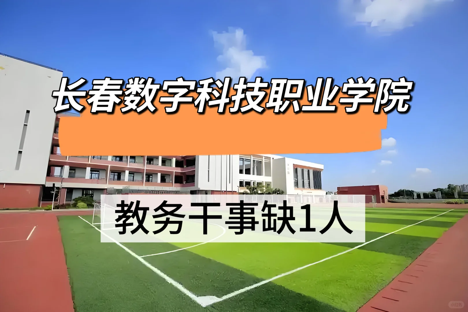 双休 体面 教务干事1个名额 需要人了