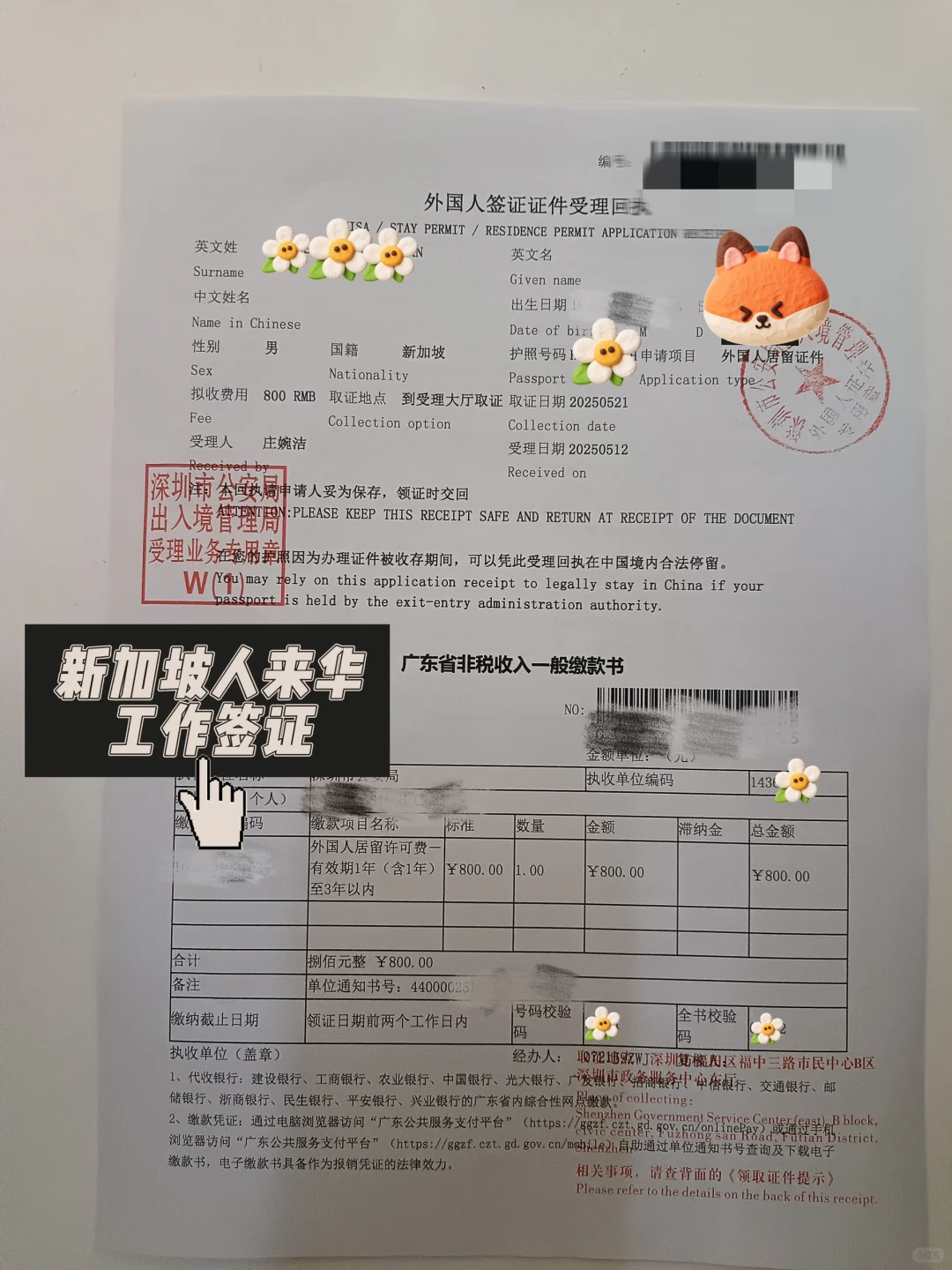 新加坡人🇸🇬来华工作签证