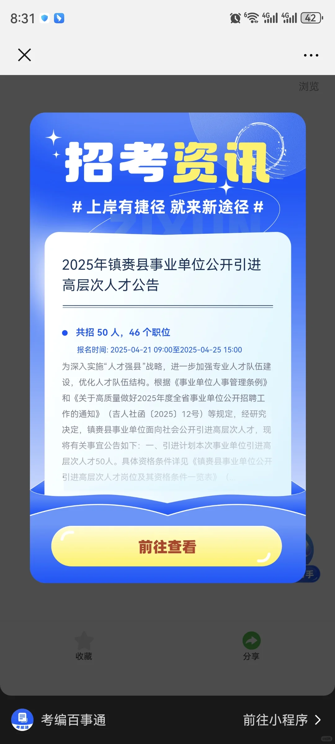 镇赉事业单位4月21日开始报名啦