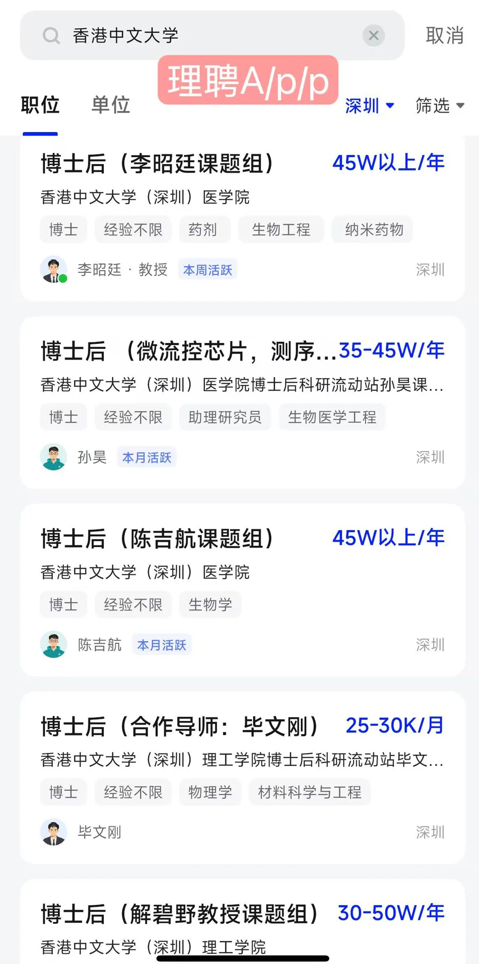香港中文大学（深圳）薪资如何