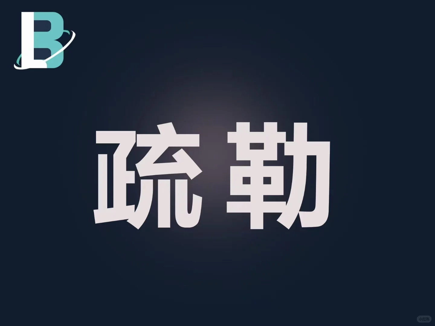喀什地区疏勒县