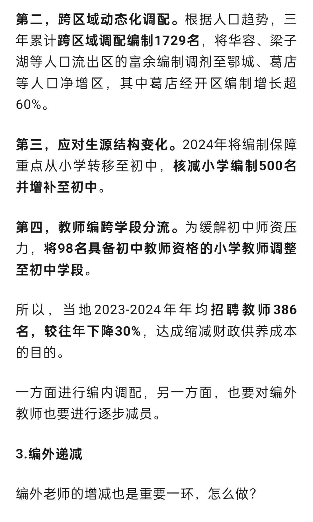 湖北某地教师编总量已经被提前锁死