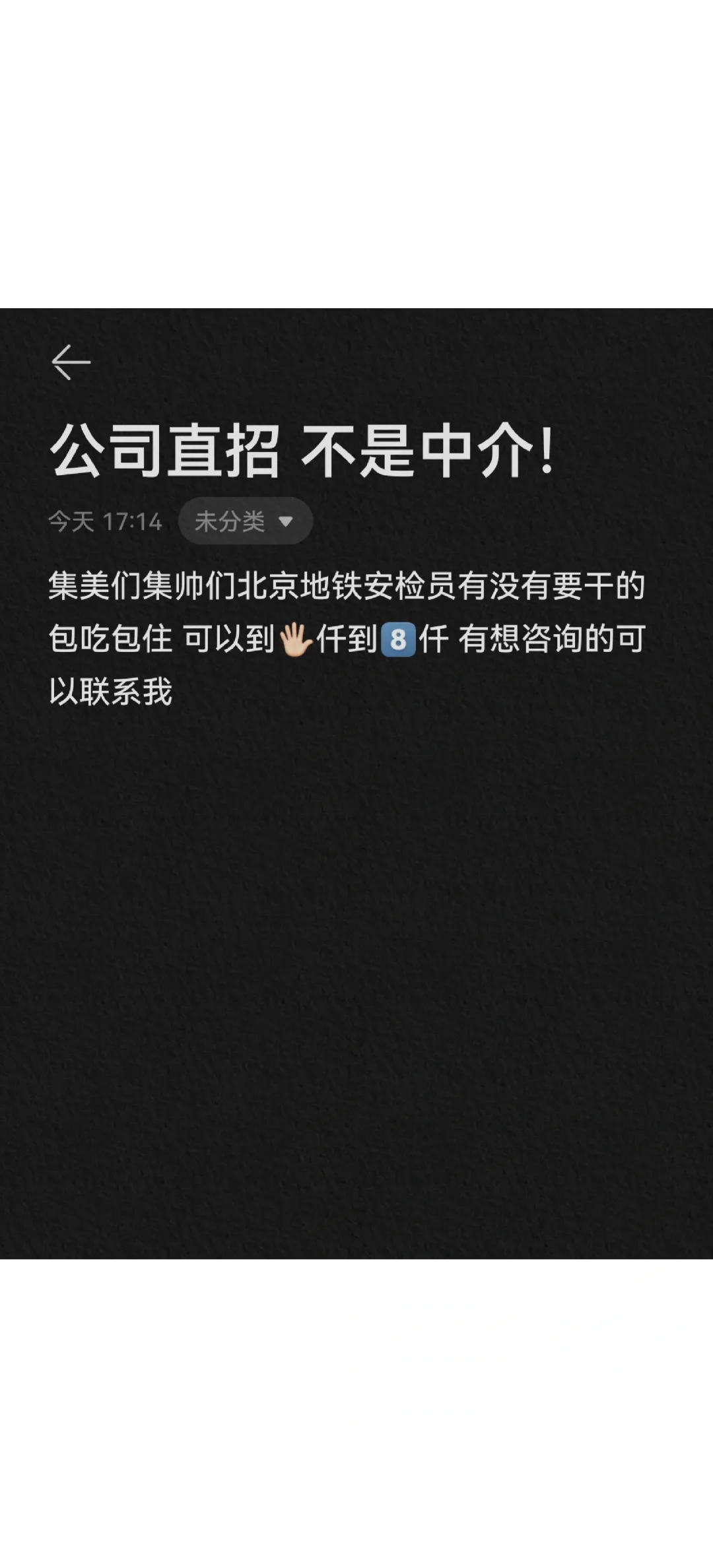 公司直招 不是中介！