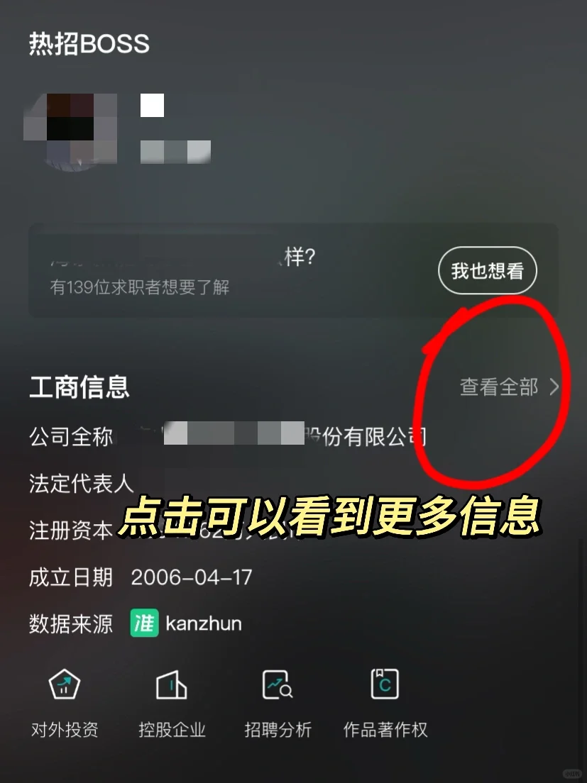 手把手教你筛选公司！这种🙅‍♀️不要去