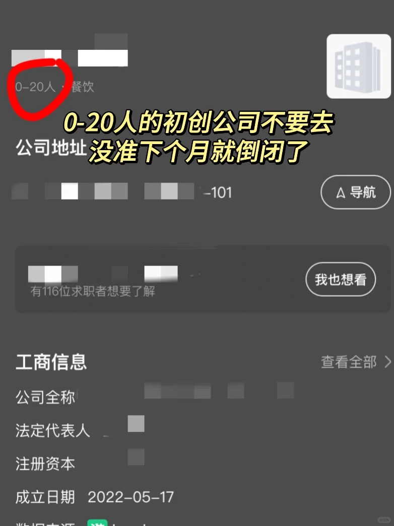 手把手教你筛选公司！这种🙅‍♀️不要去