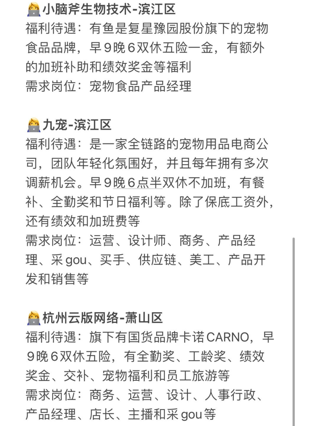 杭州宠物公司合集🌟双休福利好、岗位多👍