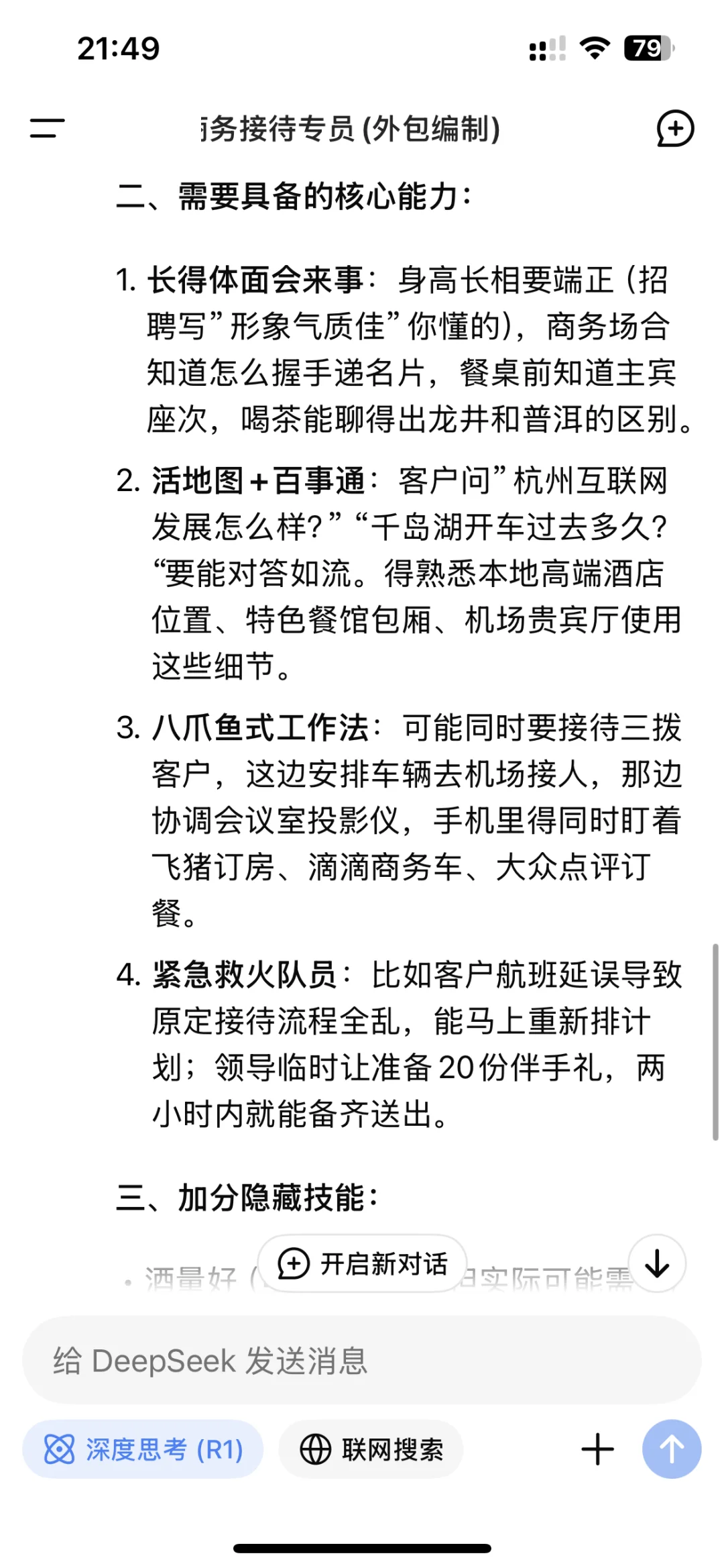 商务接待专员 是人干的吗