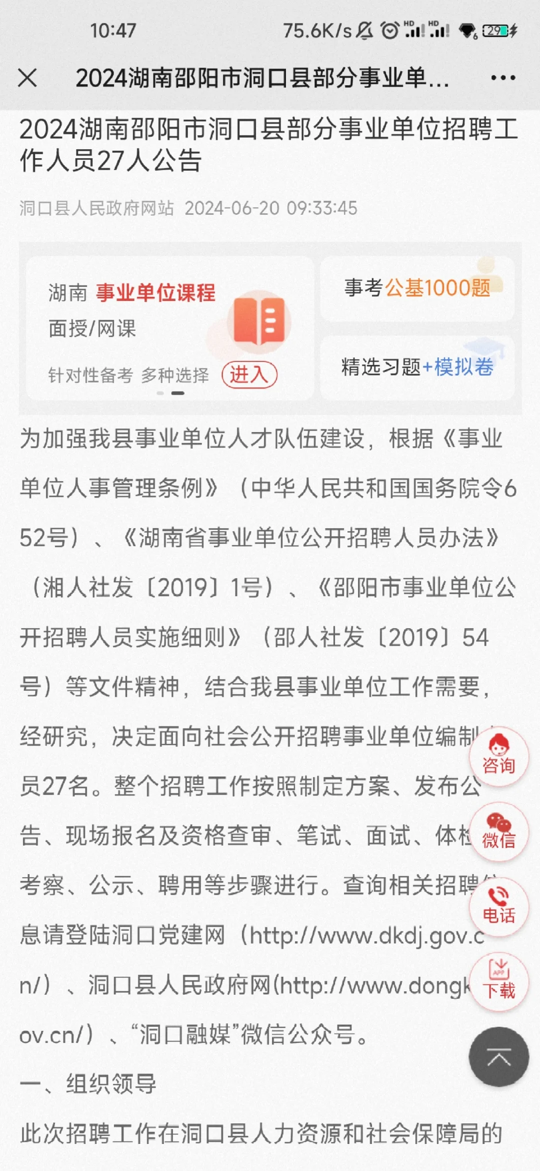 2024邵阳洞口县事业单位招聘27人
