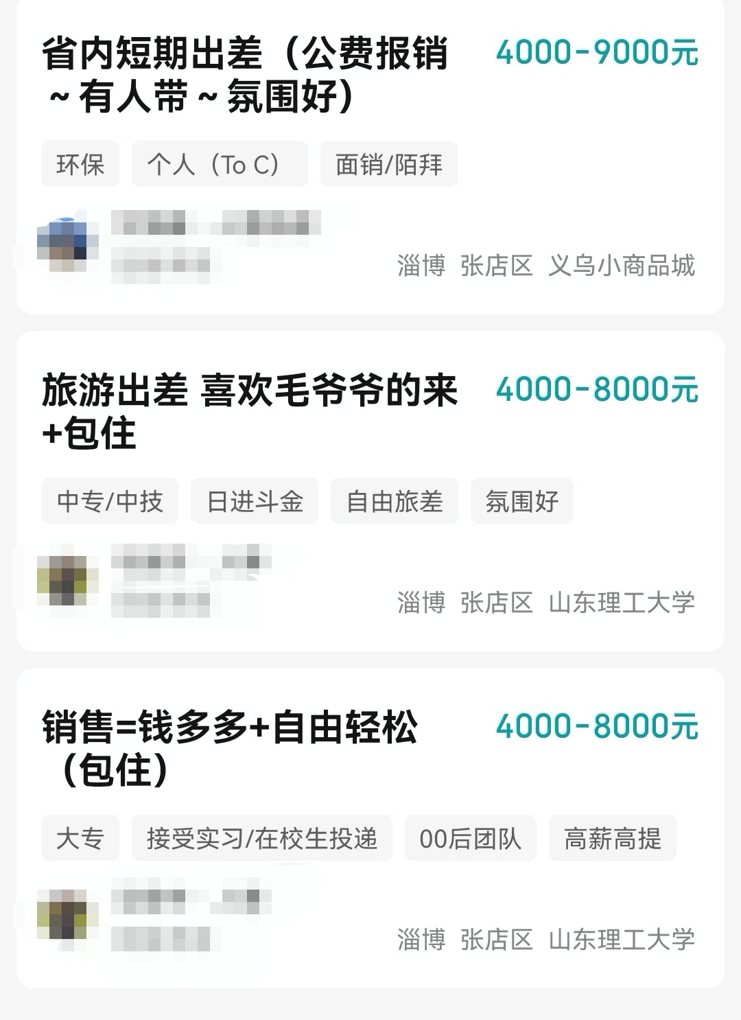 淄博找工作的避雷此公司