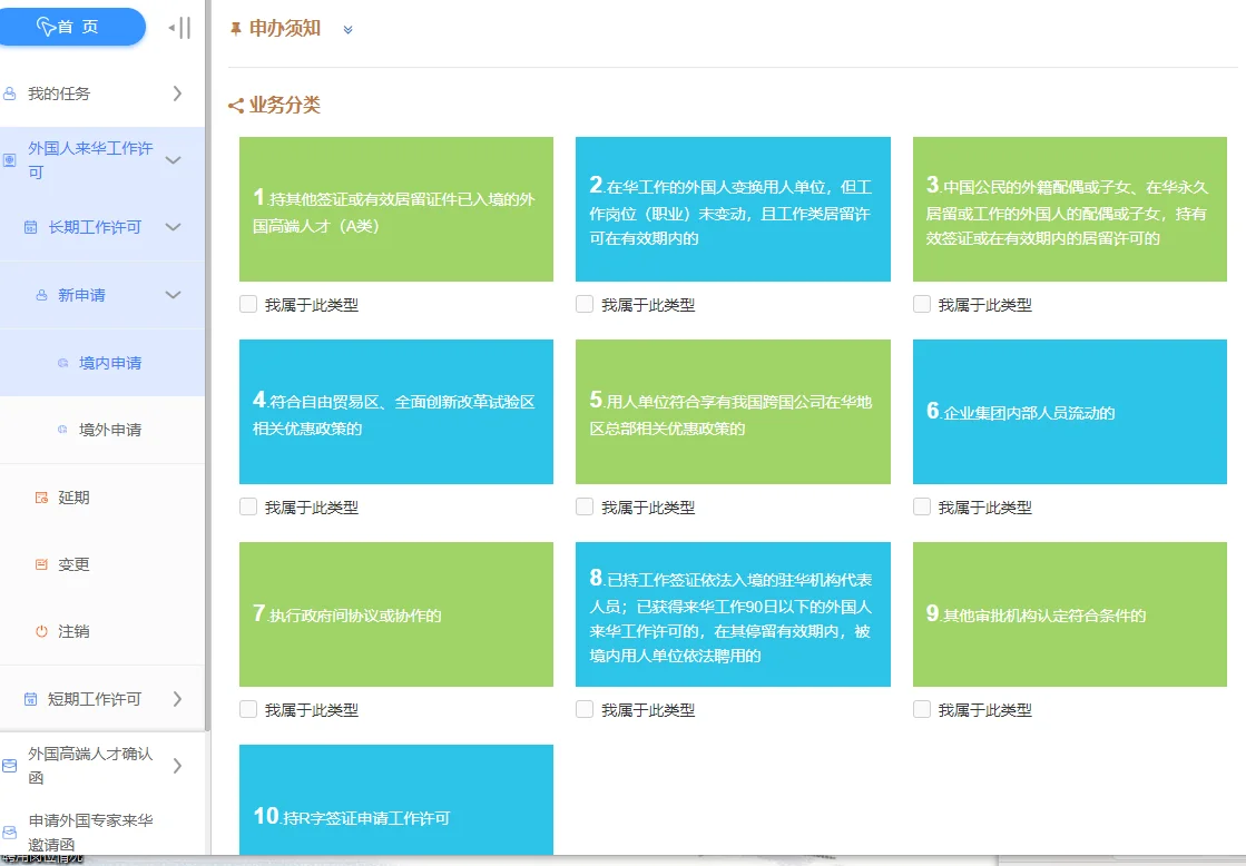 新系统，境内/境外申请中国工作签证流程图