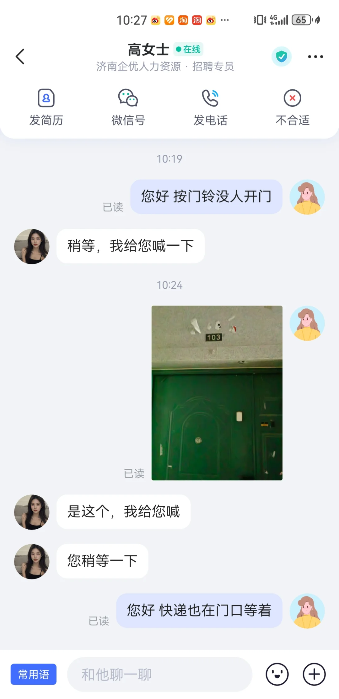济南找工作第七天之避雷