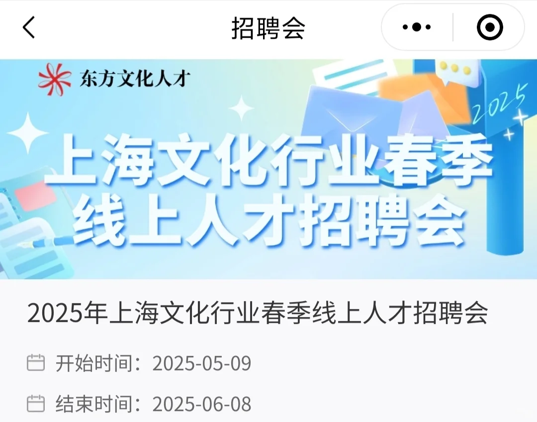 上海文化行业春季线上人才招聘