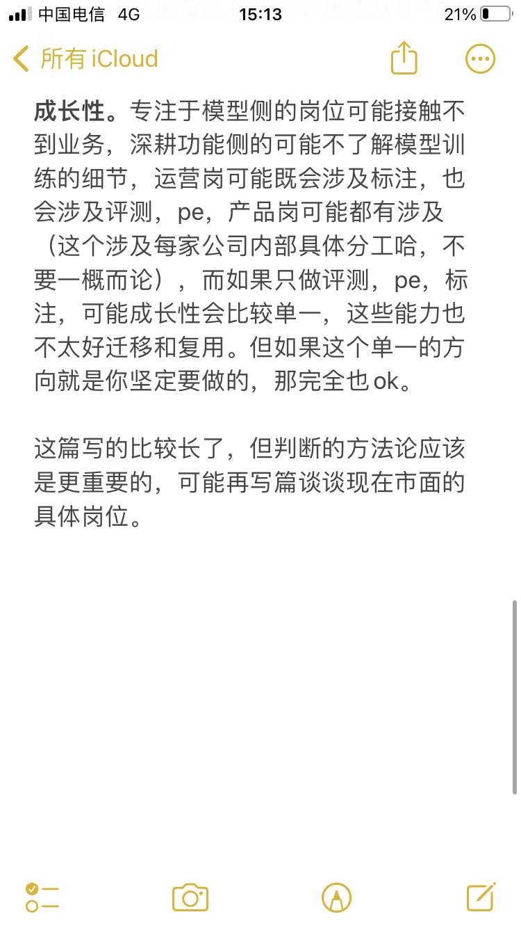 针对非技术背景，什么是好的AI岗位（一）
