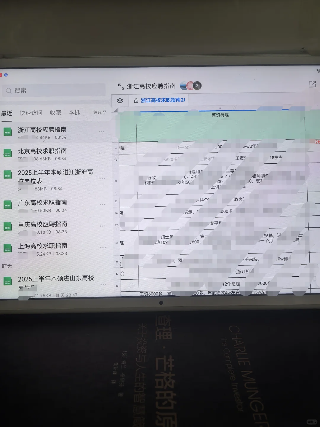 🈶编| 5.12浙江高校招聘分享，硕士可冲