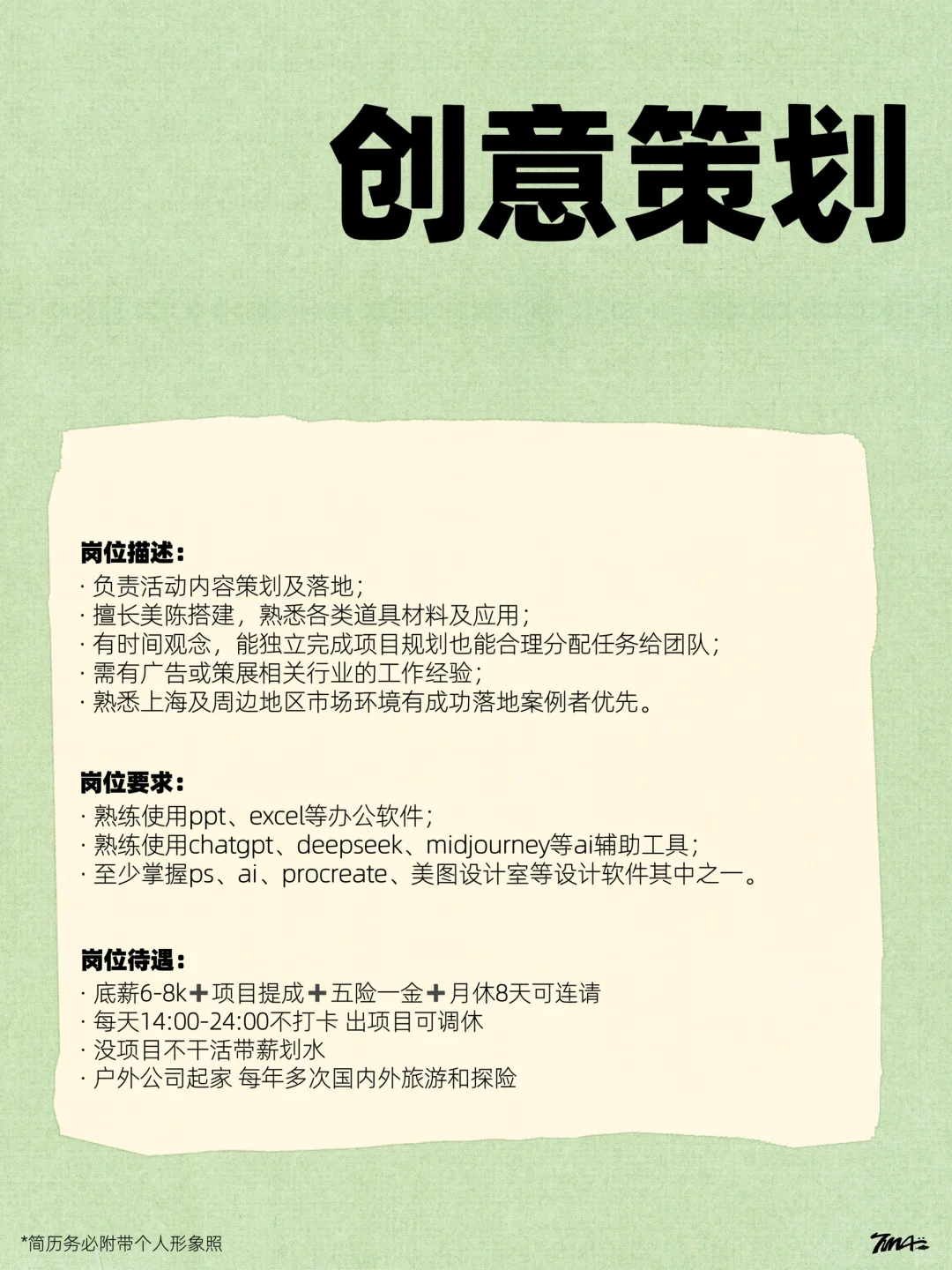 上海招聘｜TUNA呼朋唤友啦！