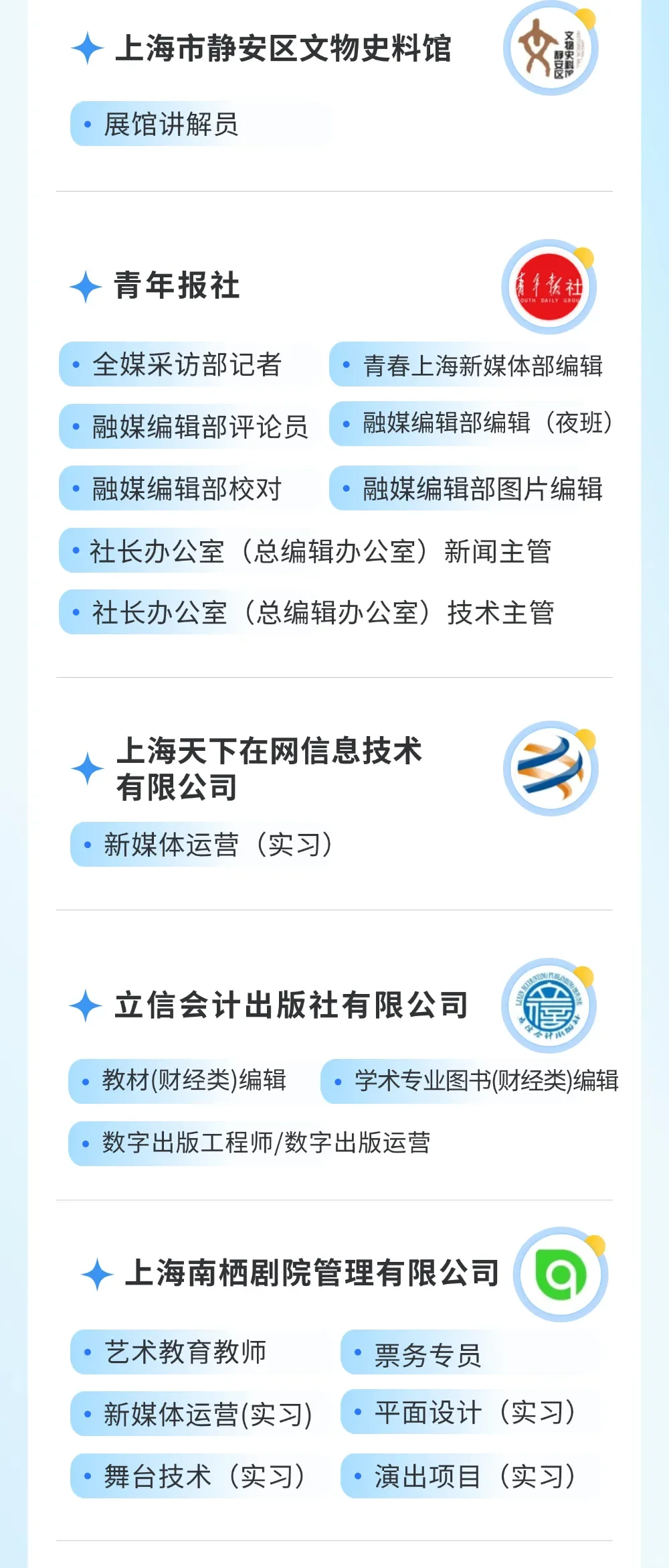 上海文化行业春季线上人才招聘