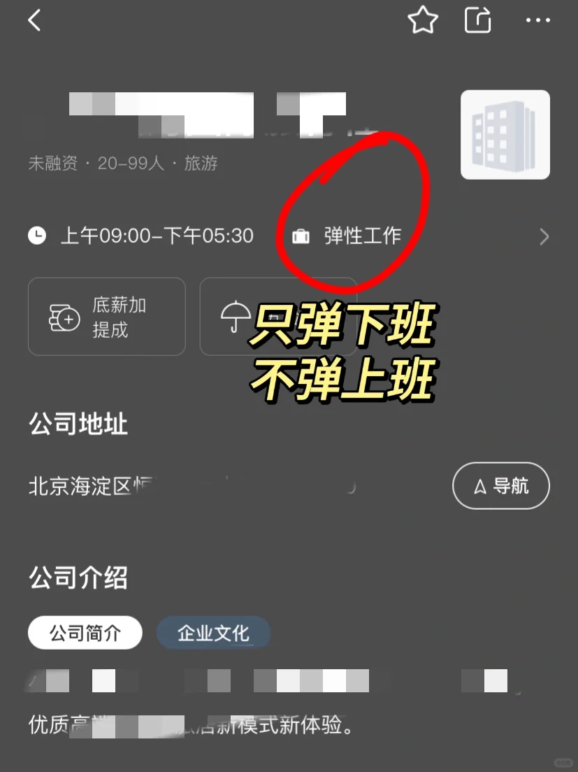 手把手教你筛选公司！这种🙅‍♀️不要去