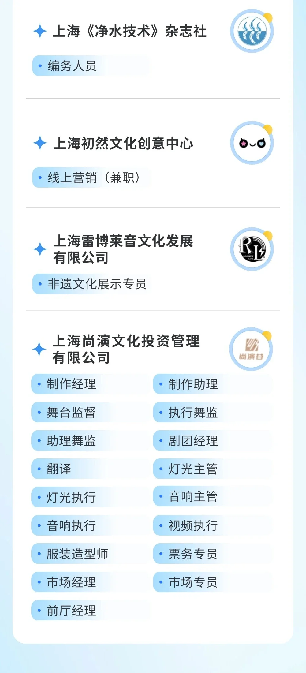 上海文化行业春季线上人才招聘