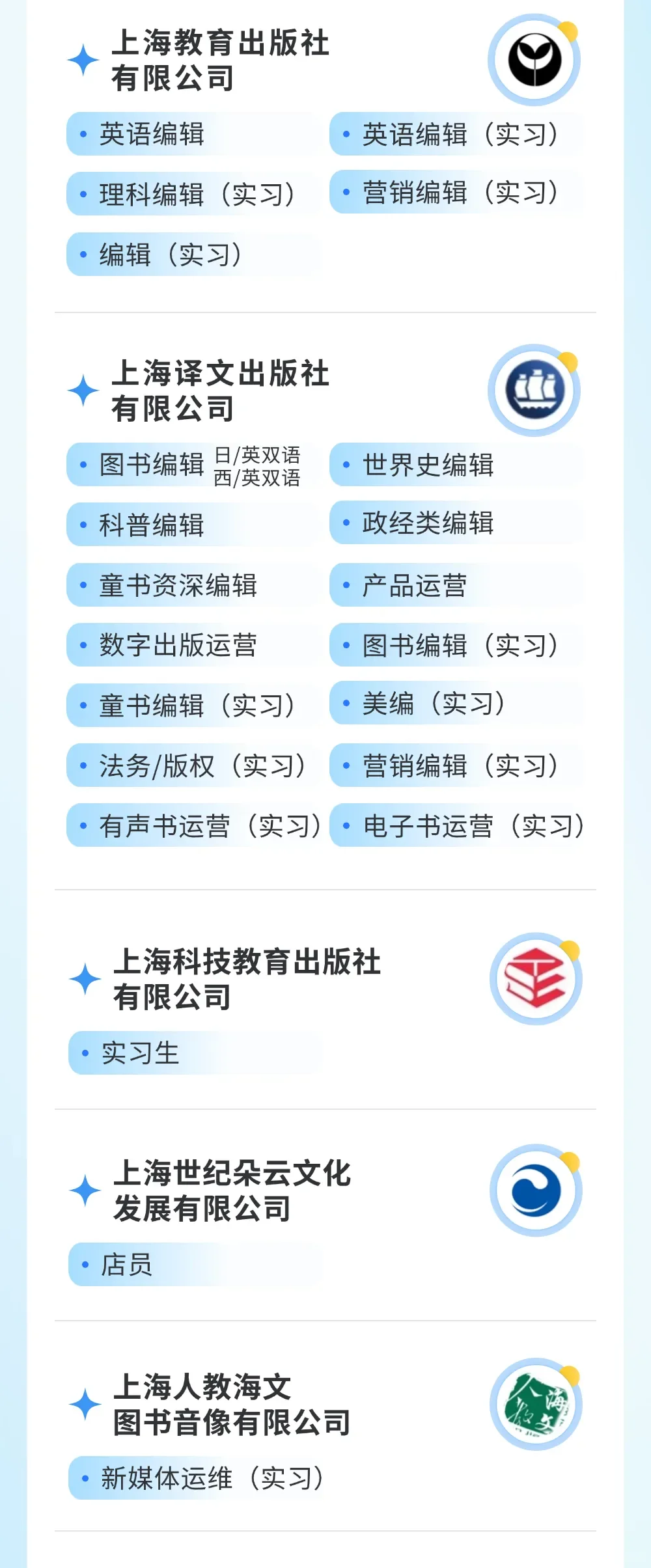 上海文化行业春季线上人才招聘