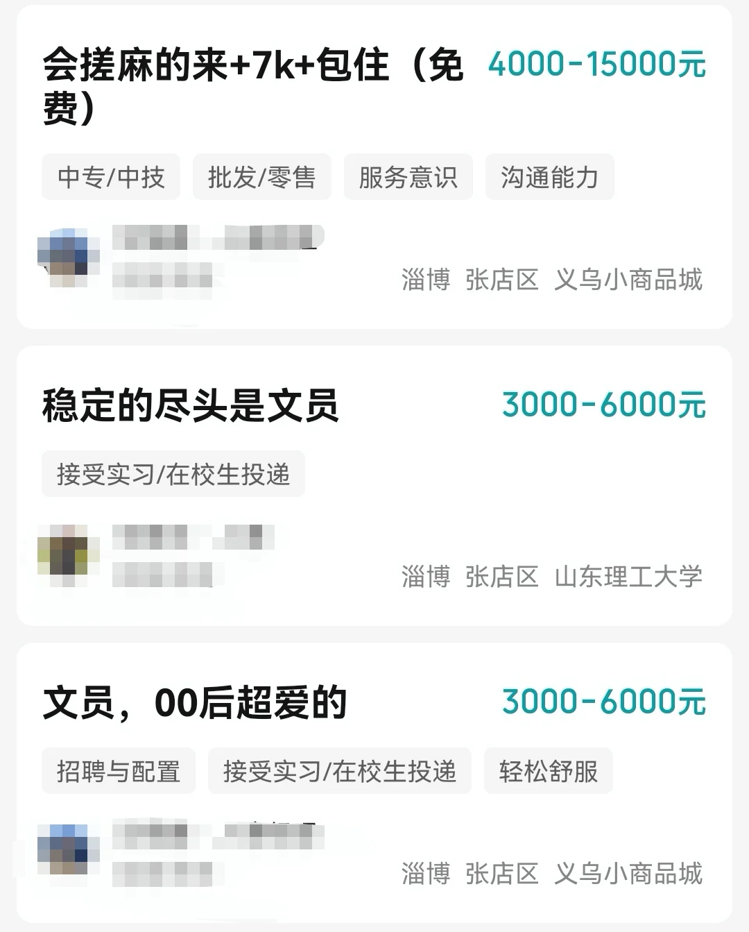 淄博找工作的避雷此公司