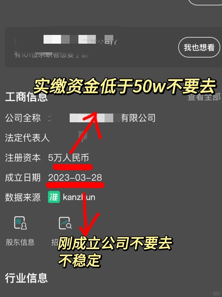 手把手教你筛选公司！这种🙅‍♀️不要去