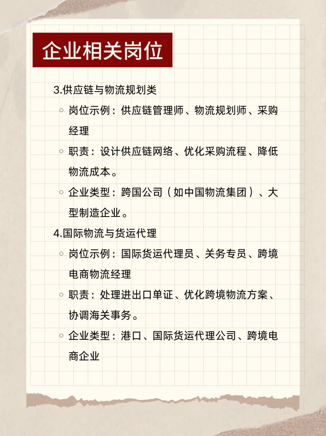 物流专业就业方向