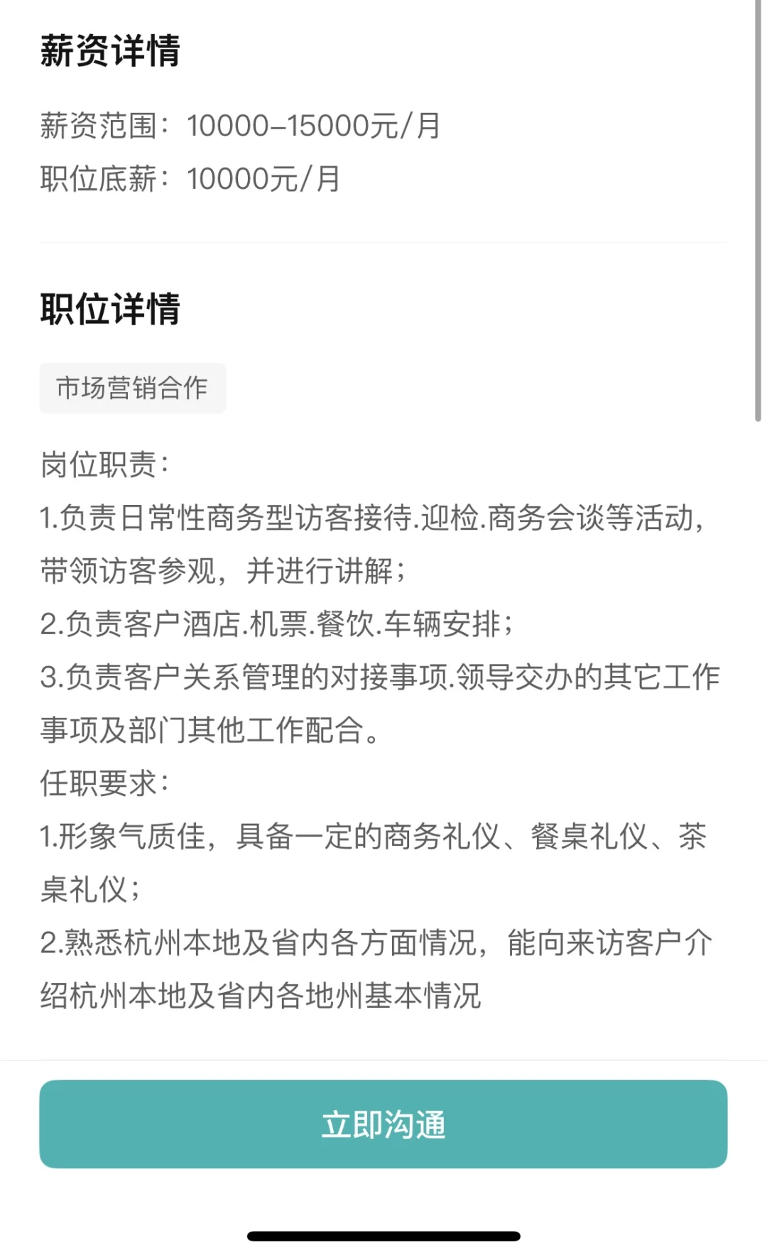 商务接待专员 是人干的吗