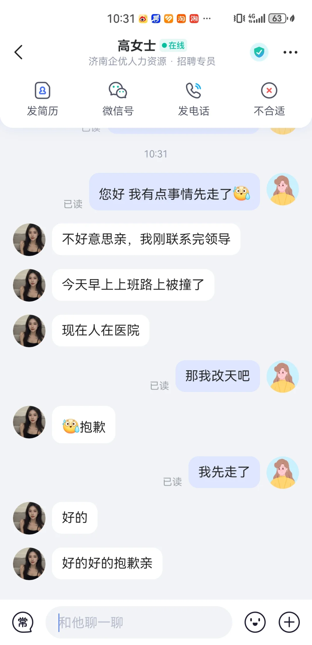 济南找工作第七天之避雷