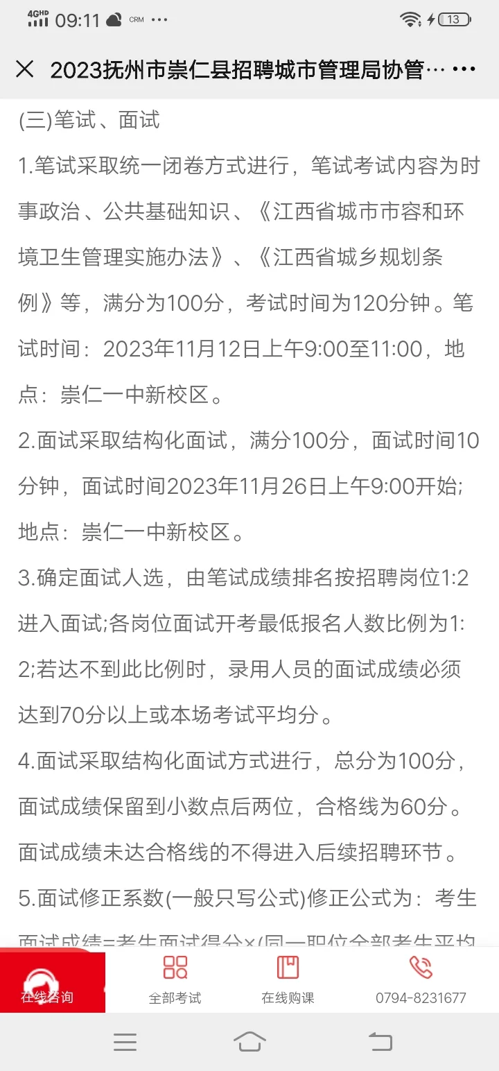 朋友们注意啦！崇仁城管协管员100人！